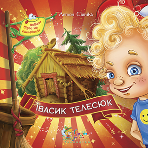 Івасик Телесюк