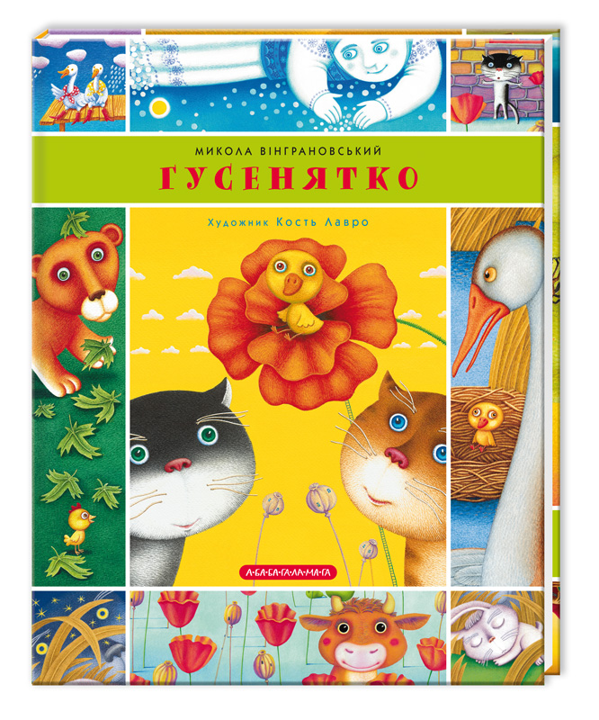 Гусенятко. Козак Петро Мамарига