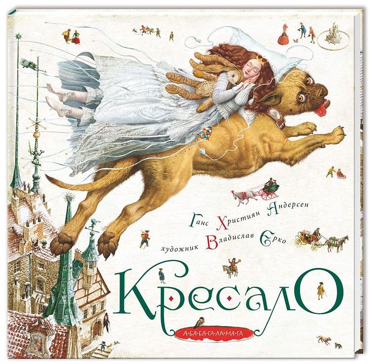 Кресало. Ганс Крістіан Андерсен