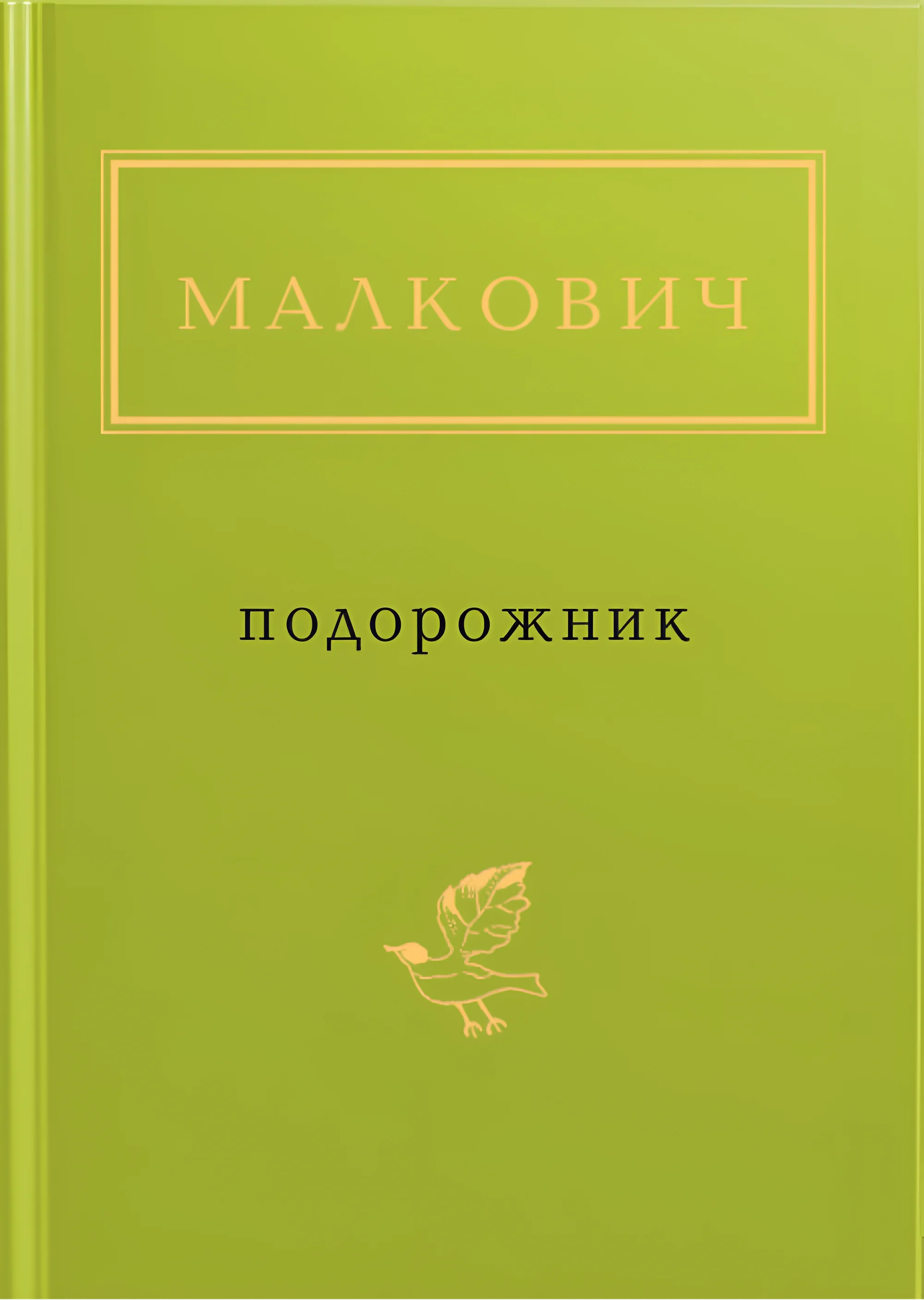 Подорожник. З новими віршами