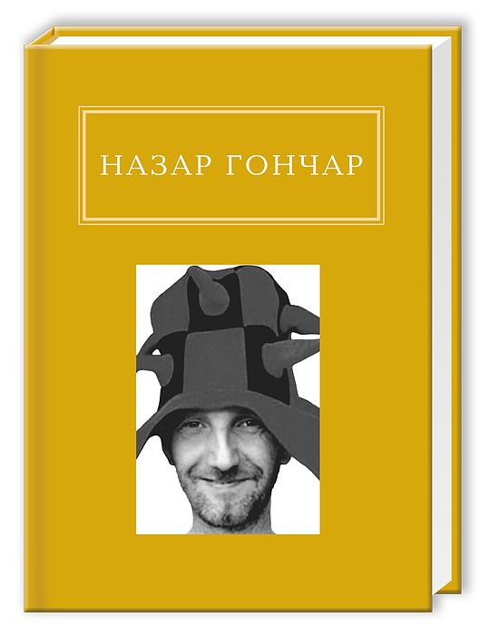 Автопортрети. Вибрані вірші