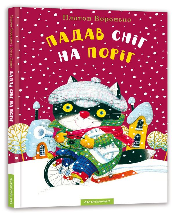 Не будь, мала, козою