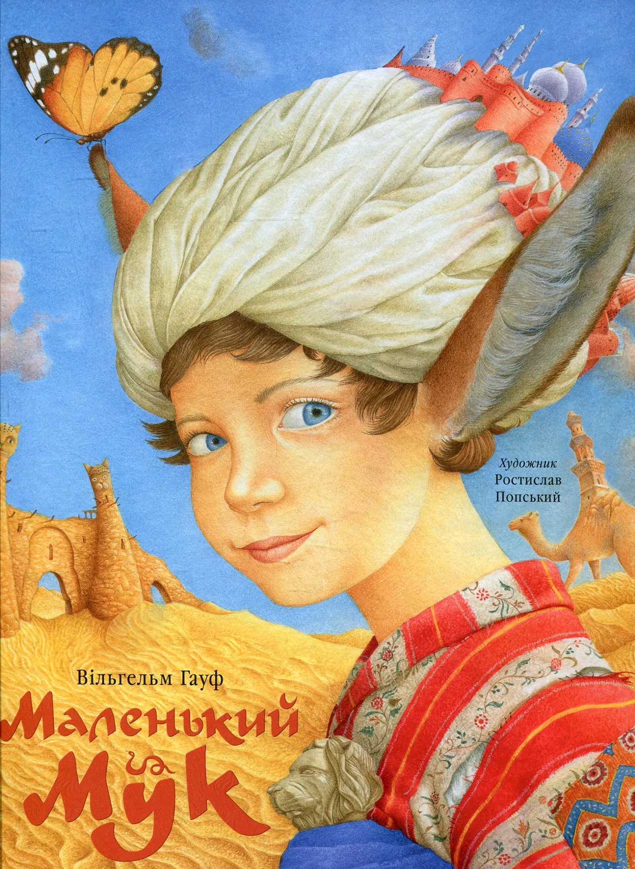 Маленький Мук. Вільгельм Гауф