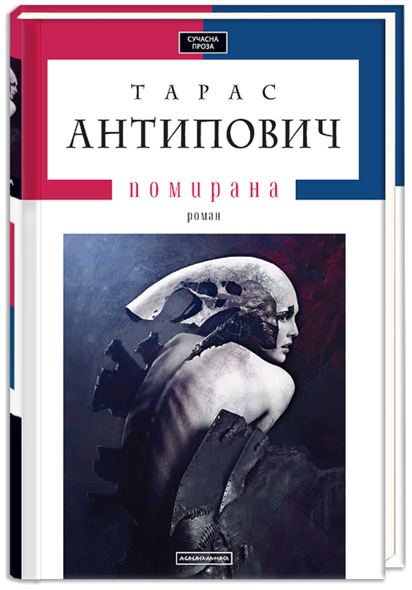 Помирана (Доросла серія)