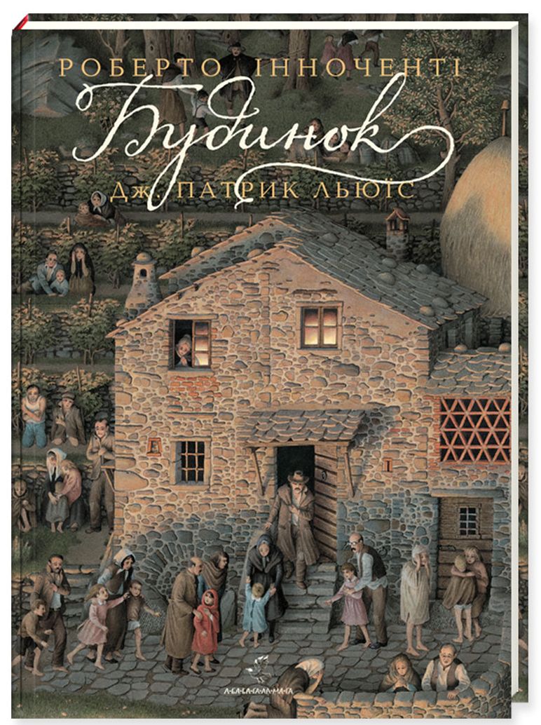 Будинок. Дж. Патрик Льюїс