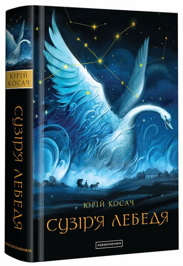 Сузір'я Лебедя