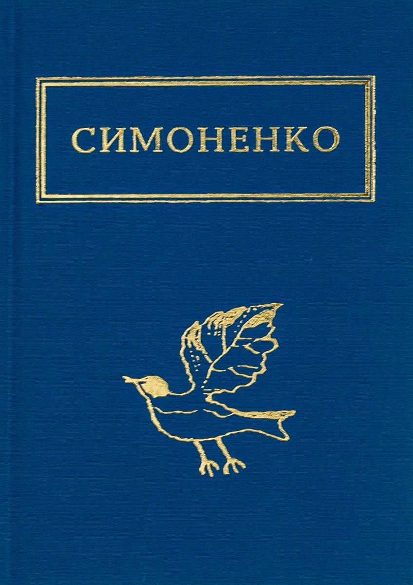 Василь Симоненко: Задивляюсь у твої зіниці