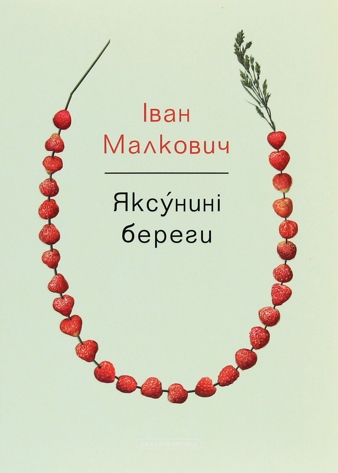 Яксу́нині береги