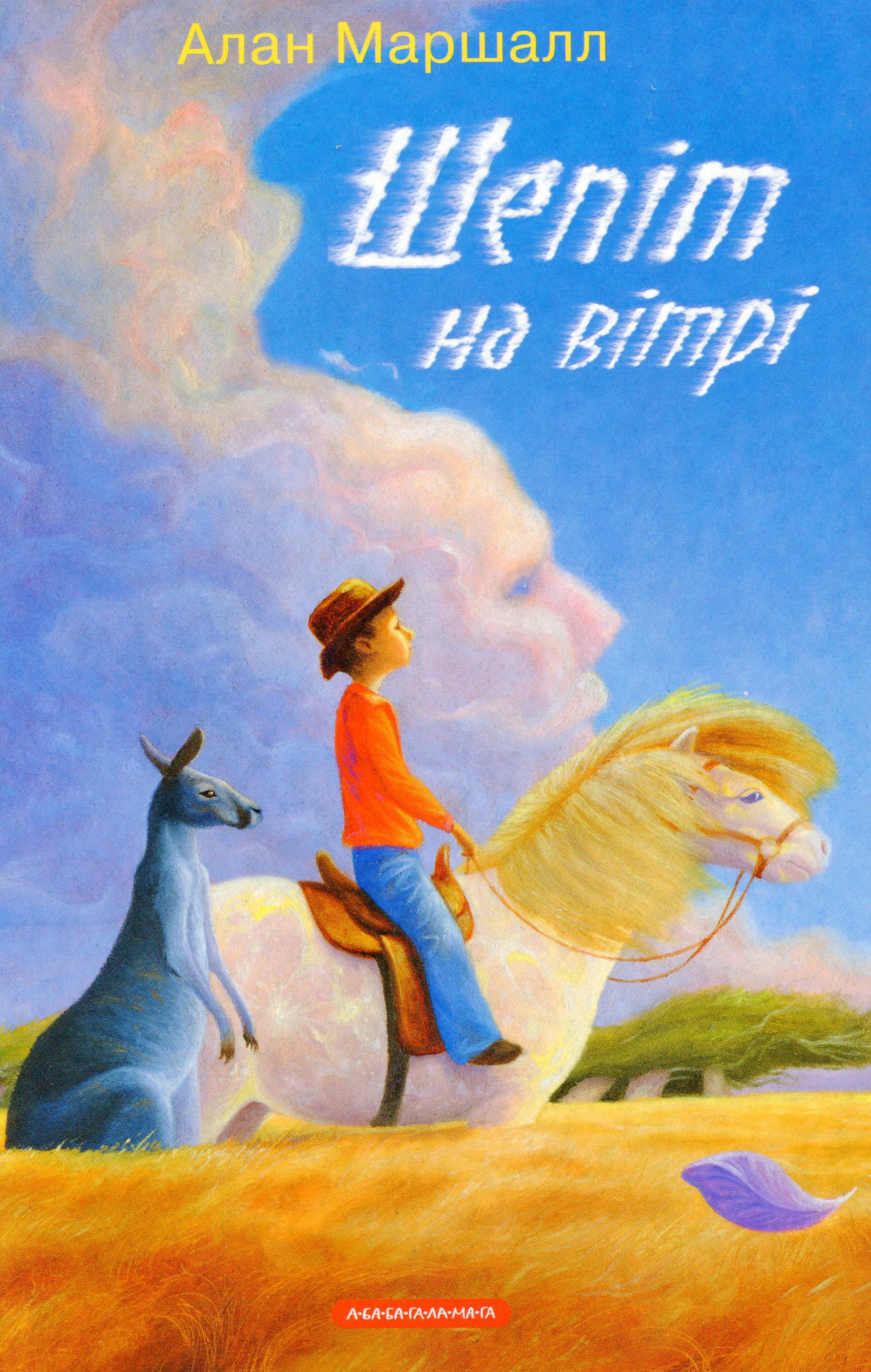 Шепіт на вітрі