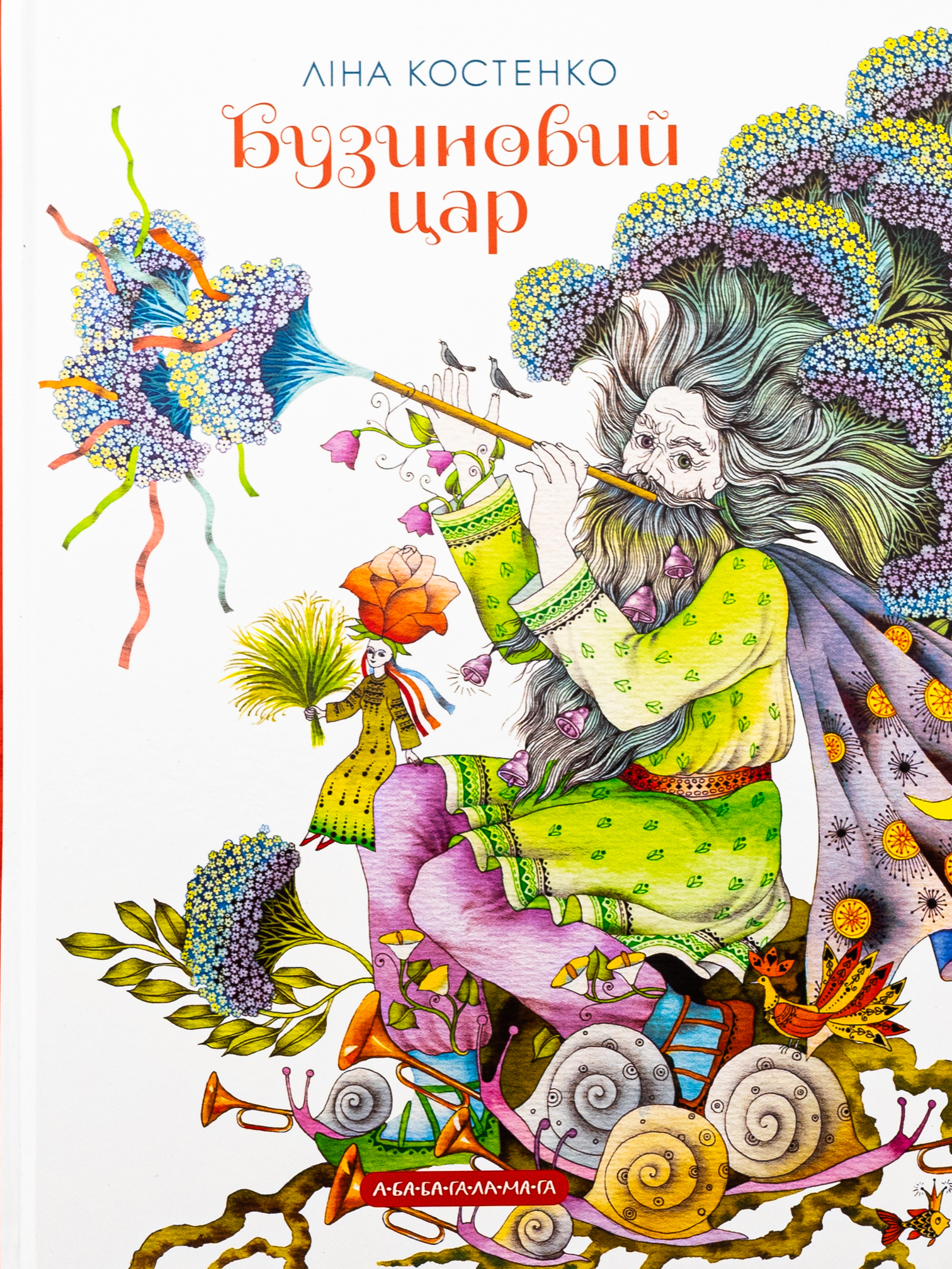 Бузиновий цар. Ліна Костенко
