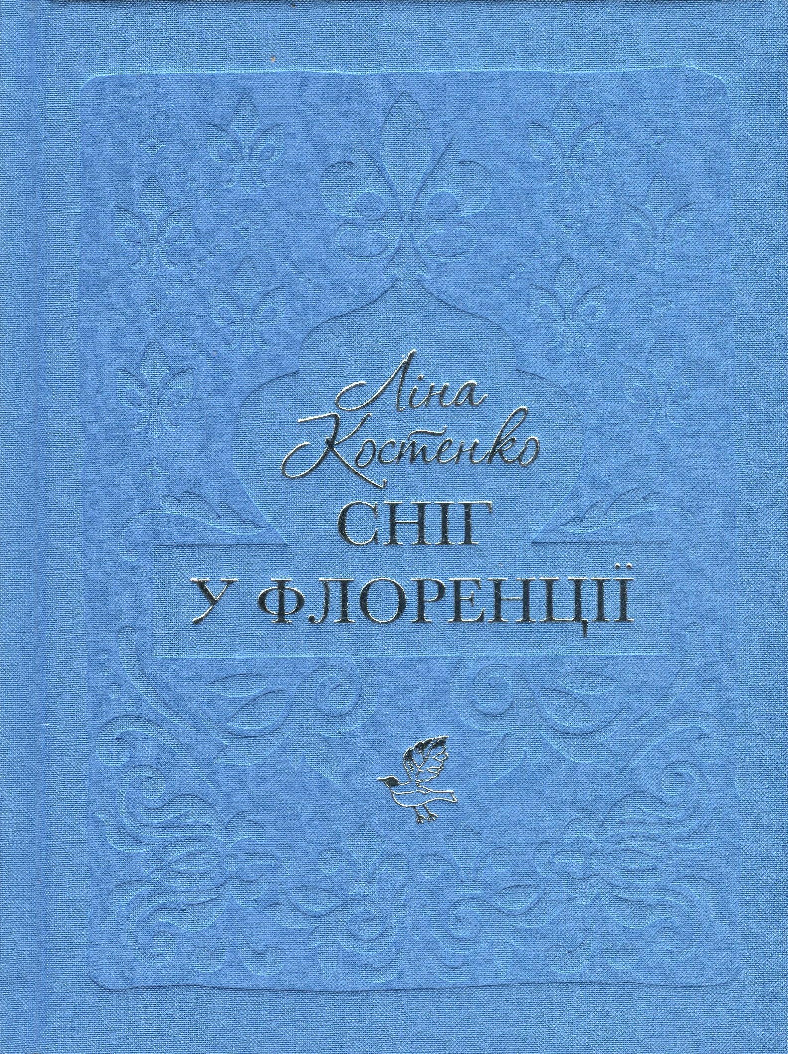 Сніг у Флоренції. Ліна Костенко