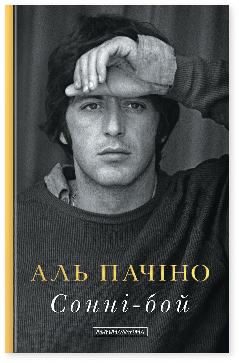 Сонні-бой + суперобкладинка