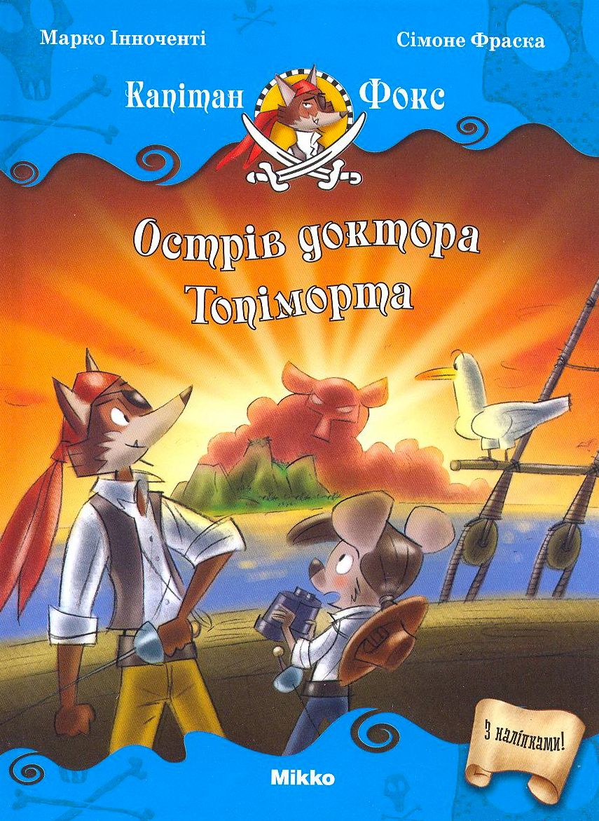 Острів доктора Топіморта