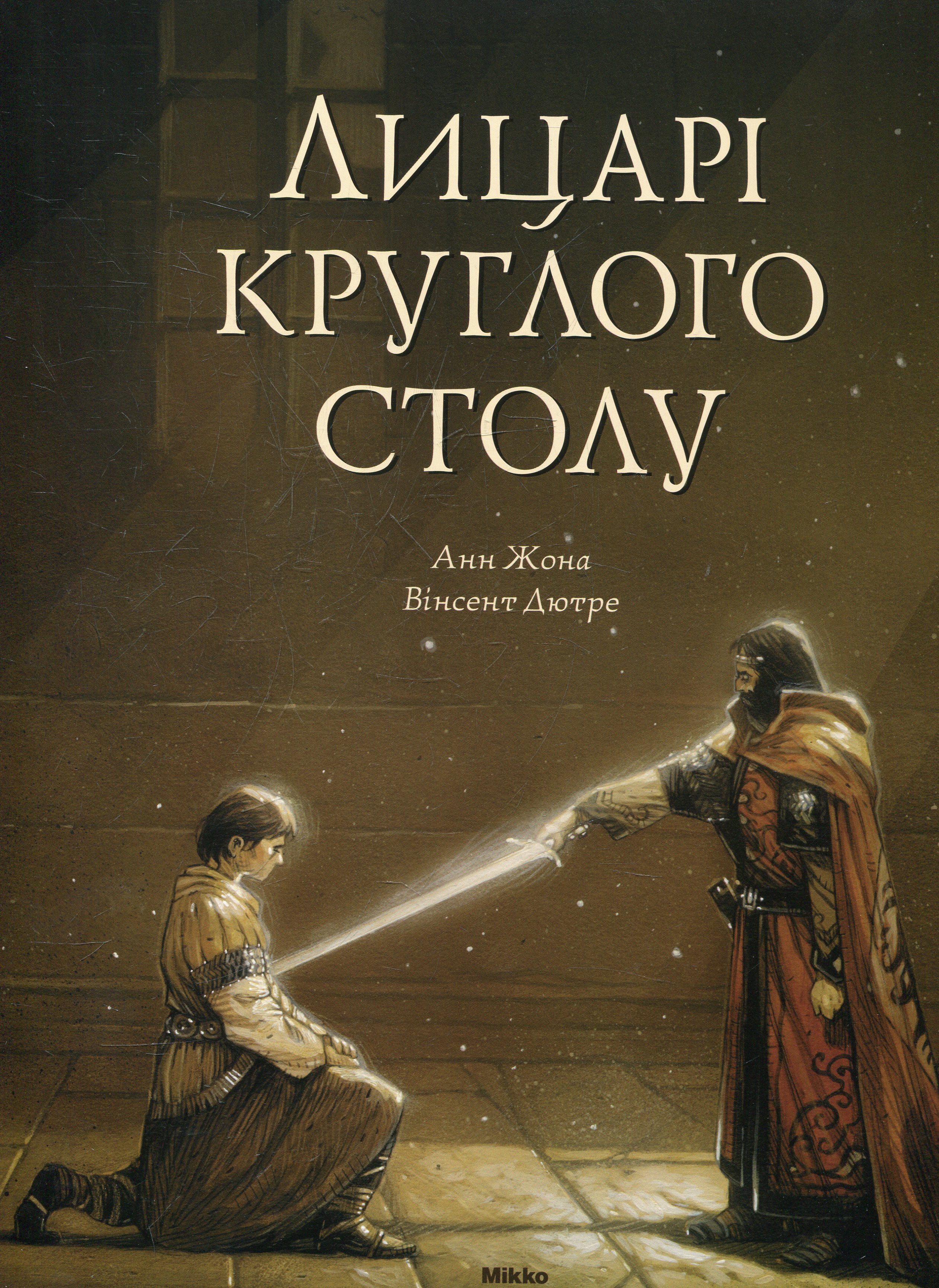 Лицарi круглого столу