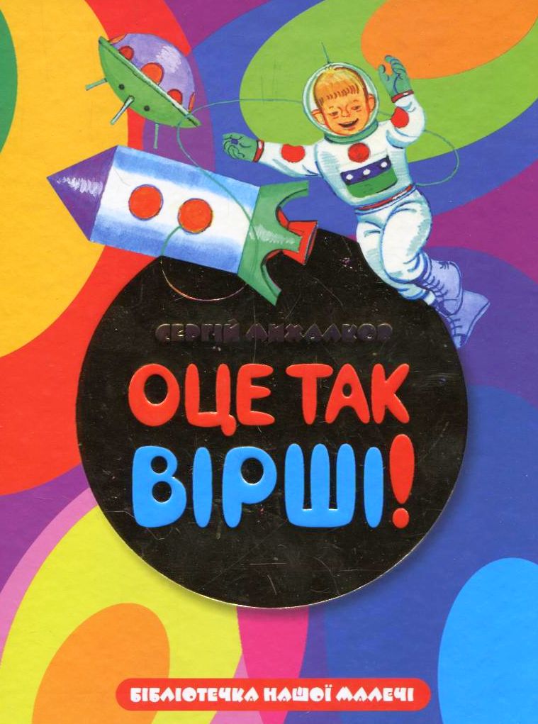Оце так вiршi!