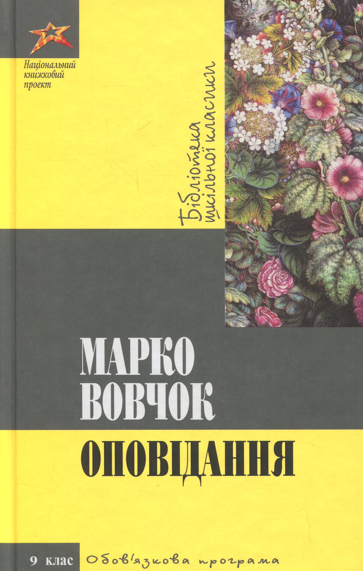 Оповідання