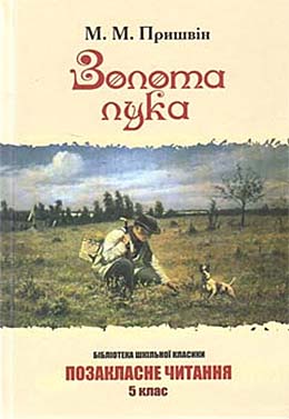 Золота лука