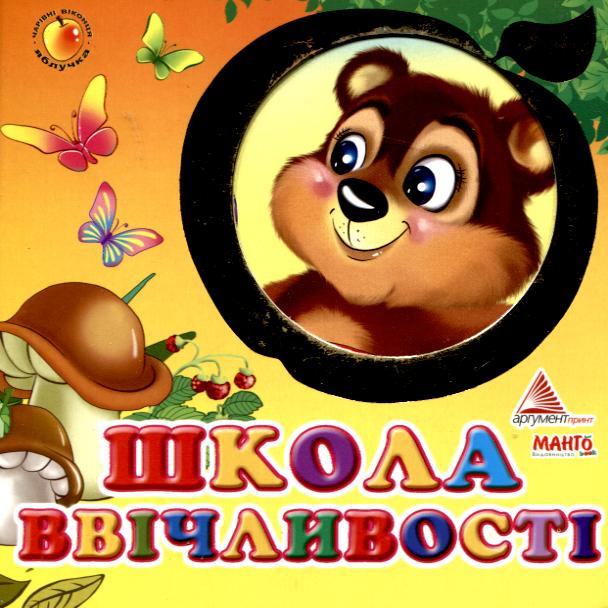 Школа ввічливості