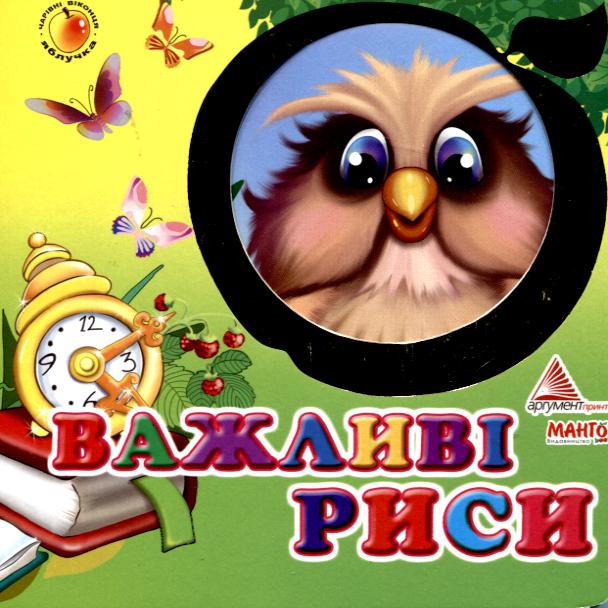 Важливі риси