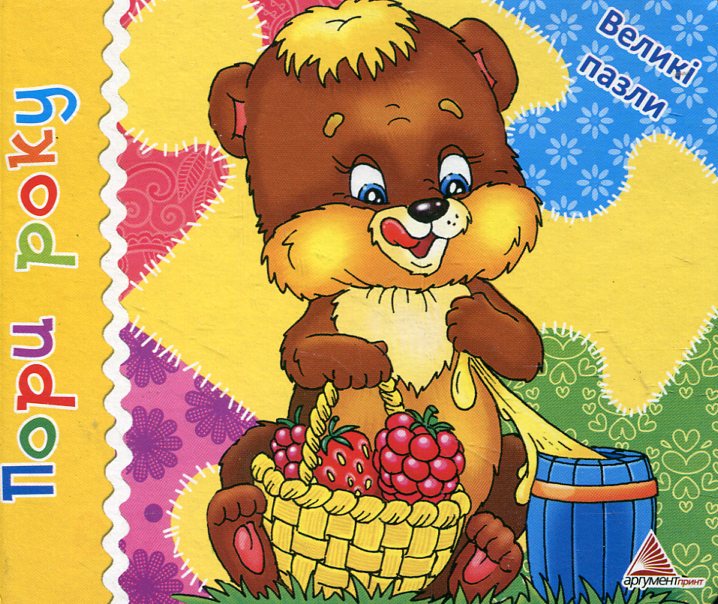 Пори року. Великі пазли