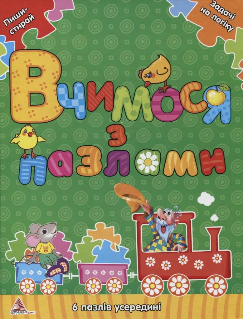 Вчимося з пазлами