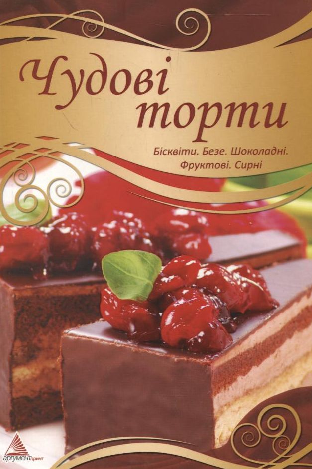 Чудові торти