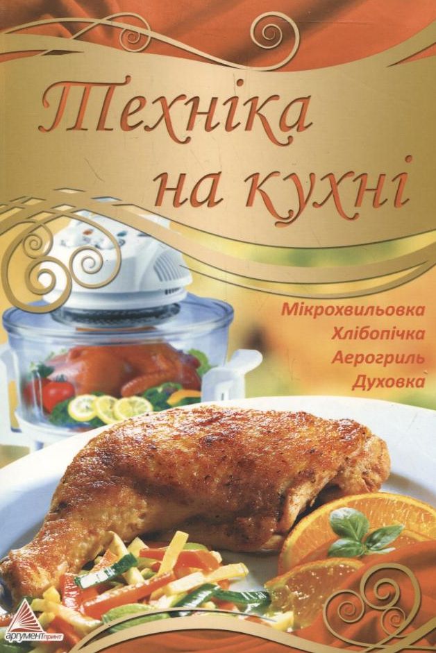 Техніка на кухні