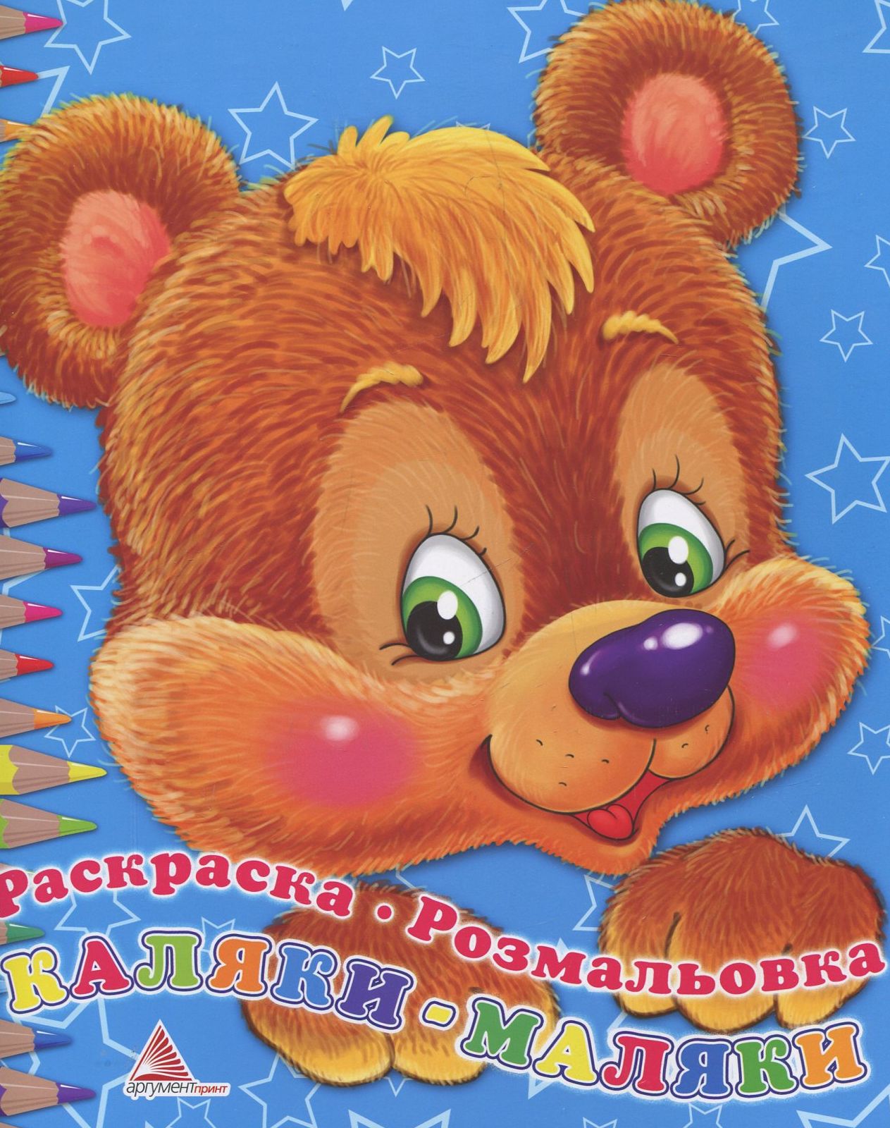 Розмальовка "Ведмідь"