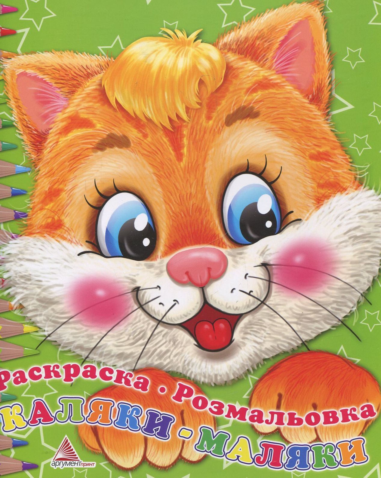 Розмальовка "Кіт"