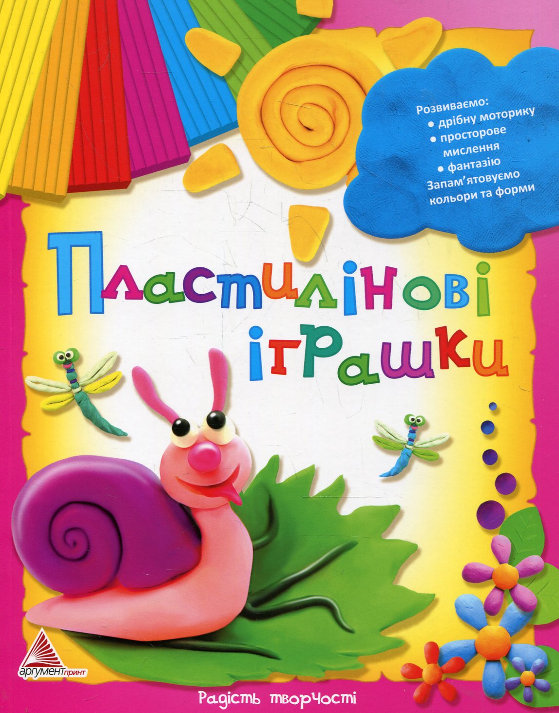 Пластилінові іграшки