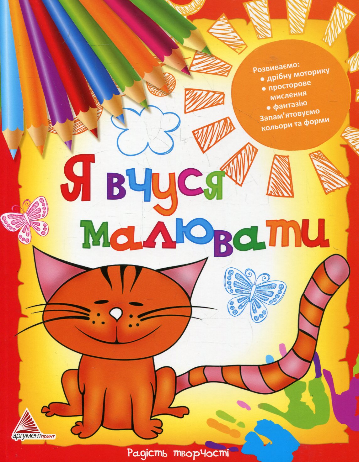 Я вчуся малювати