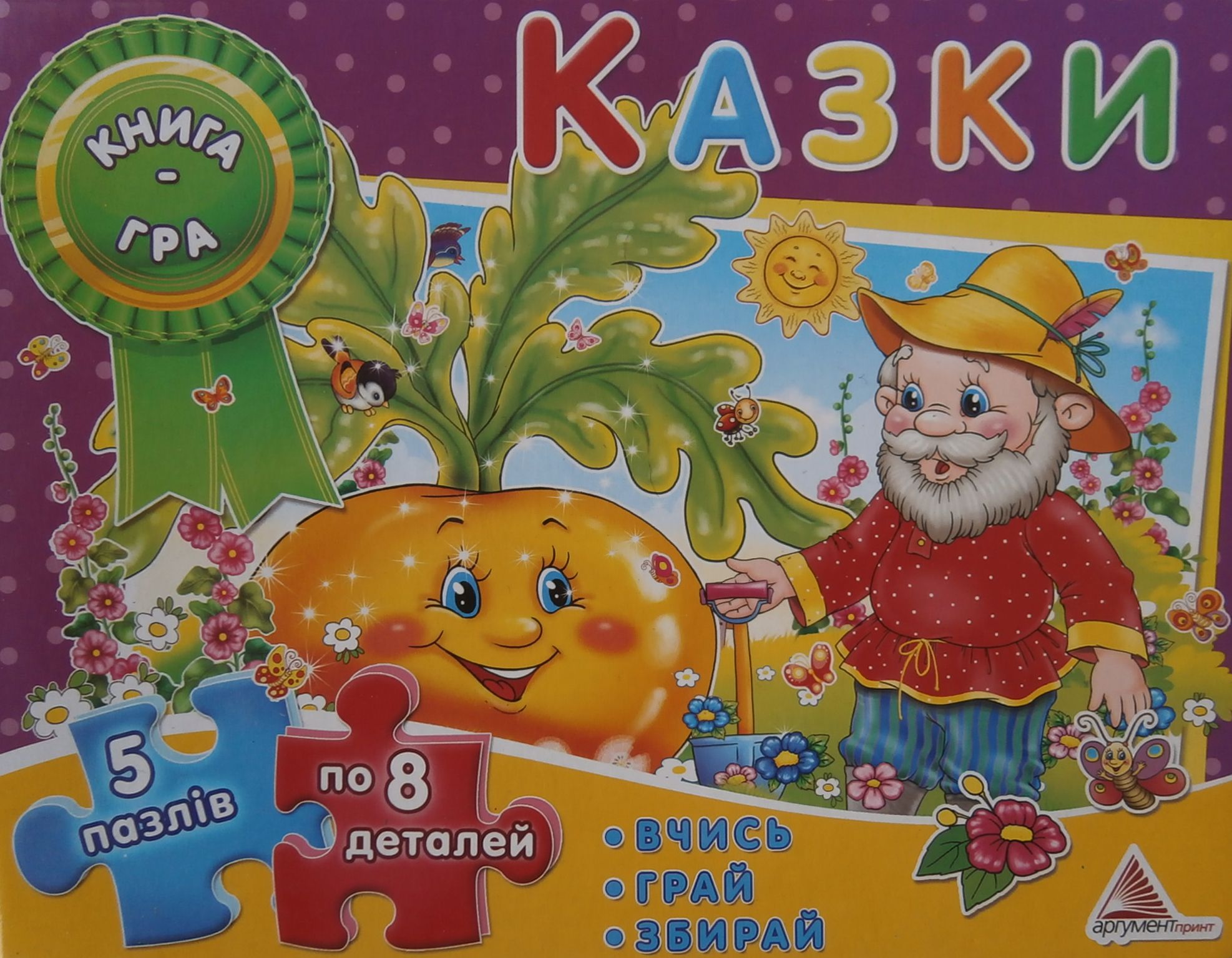 Казки. Книга-гра