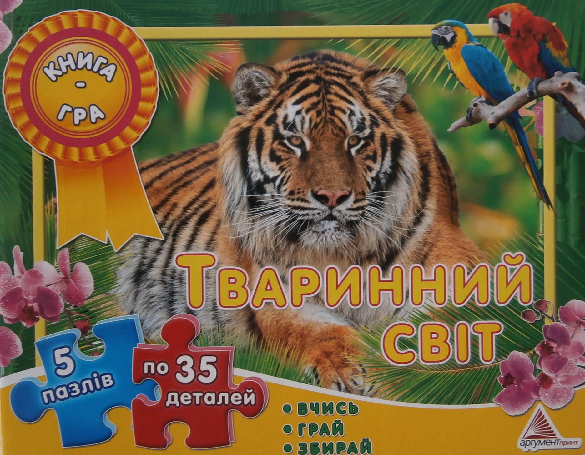 Тваринний свiт