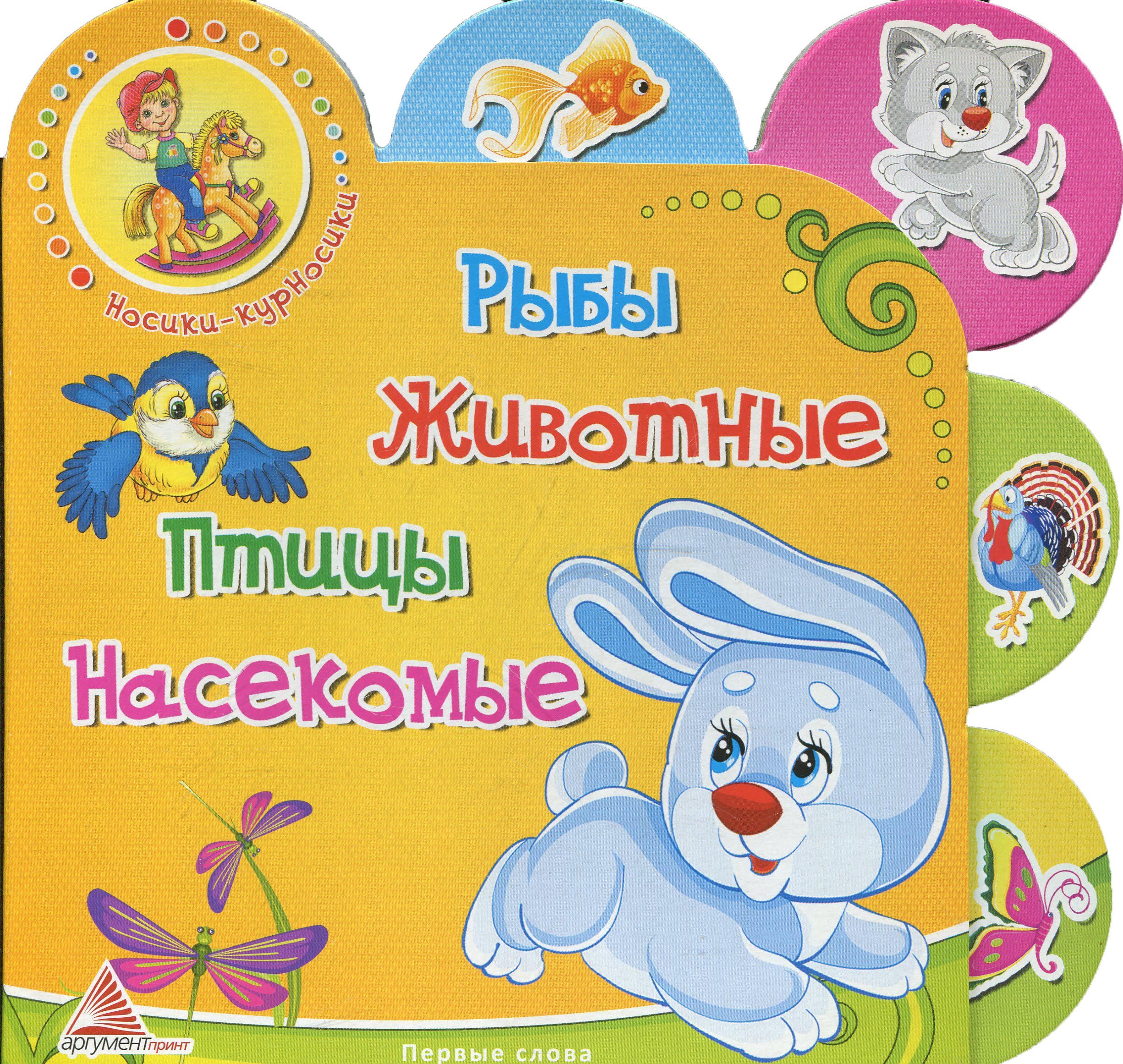 Рыбы. Животные. Птицы. Насекомые