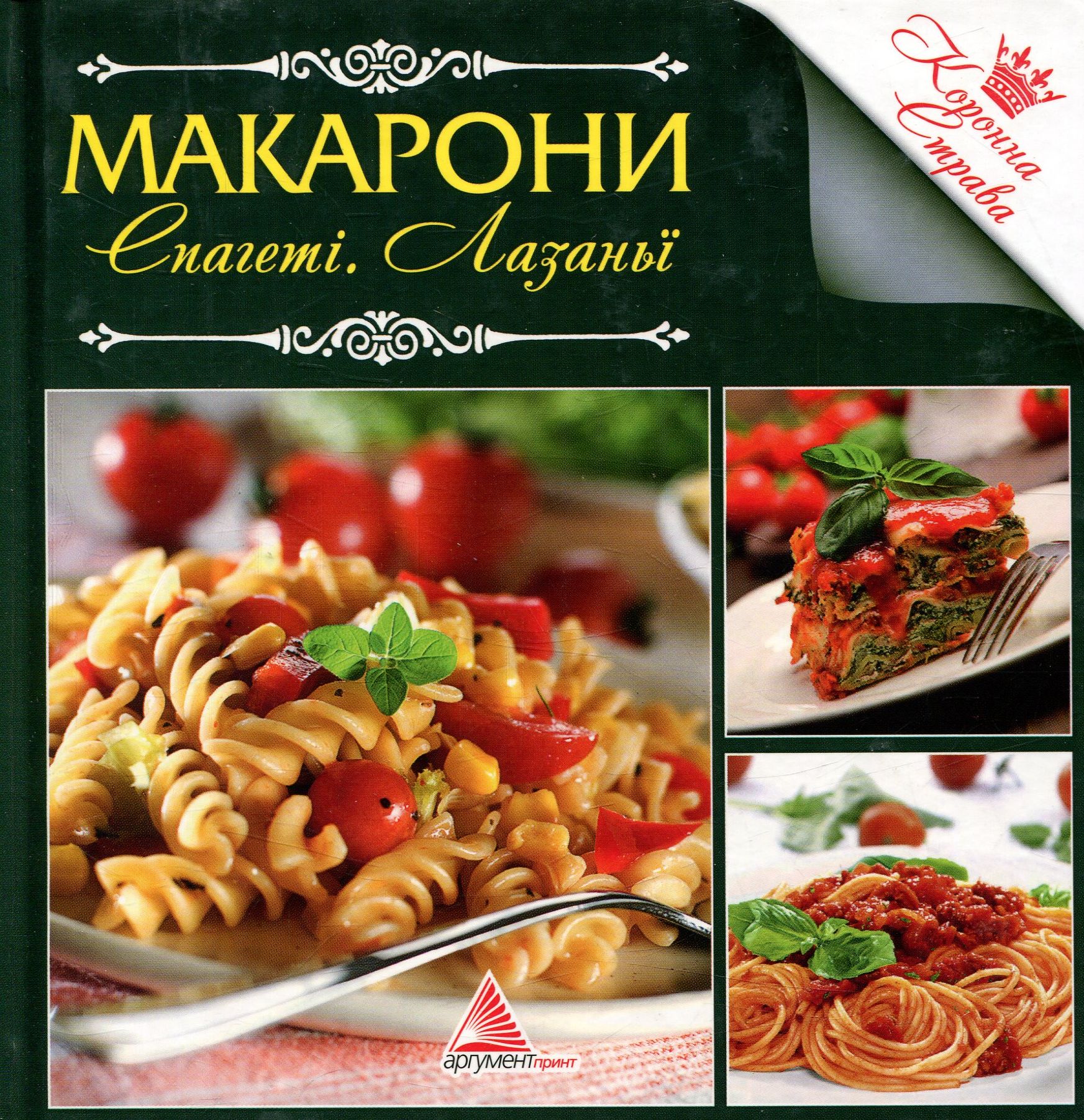 Макарони. Спагеті. Лазаньї