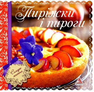 Пирiжки i пироги