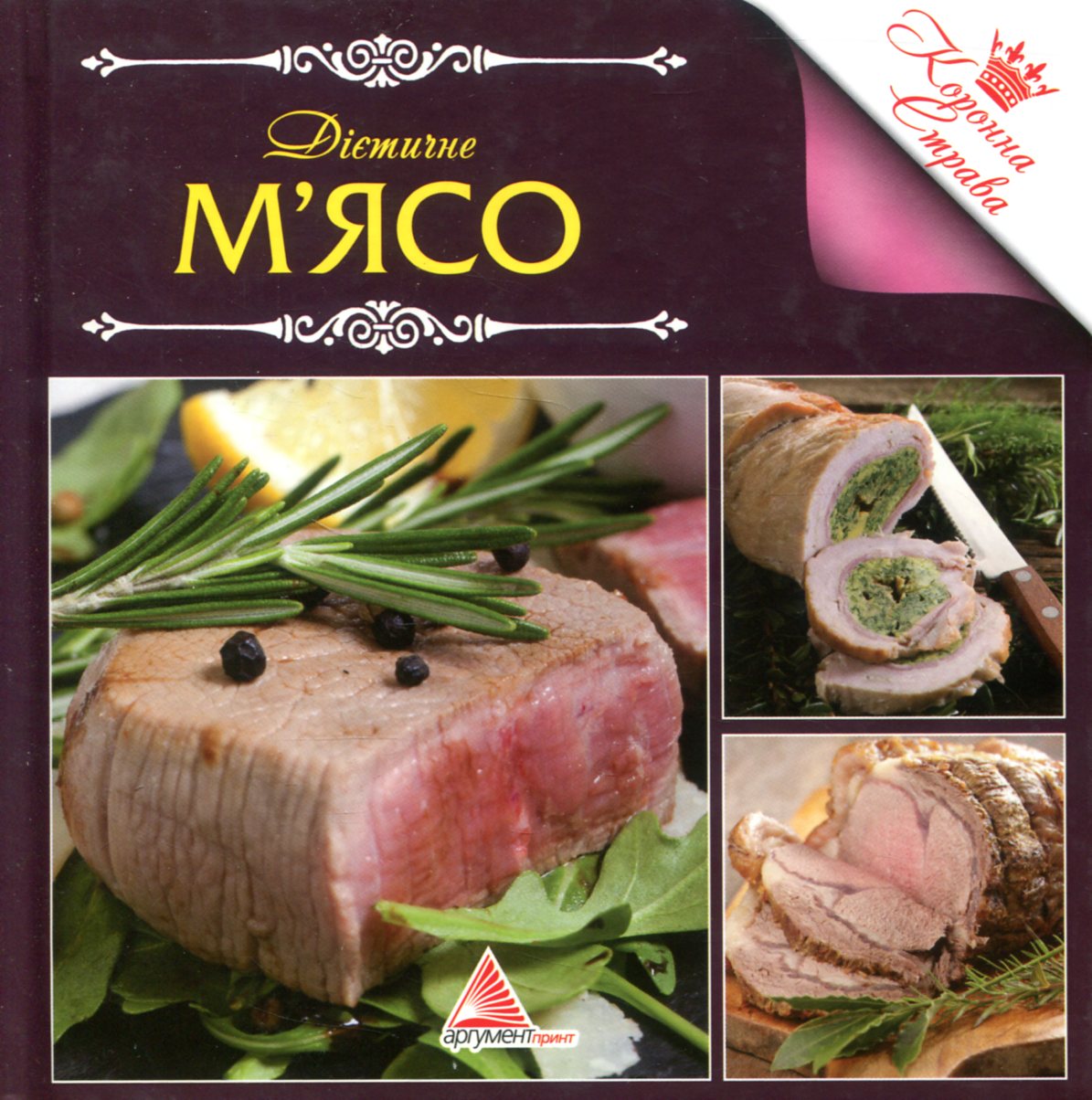 Дієтичне м'ясо