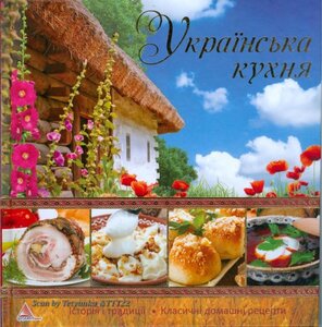 Українська кухня