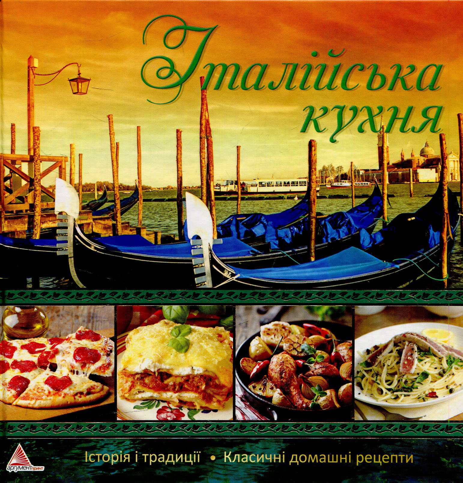 Італійська кухня