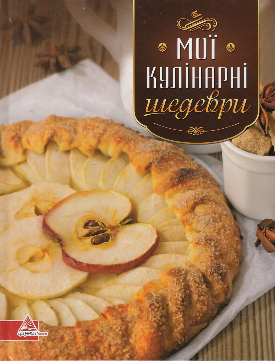 Мої кулінарні шедеври