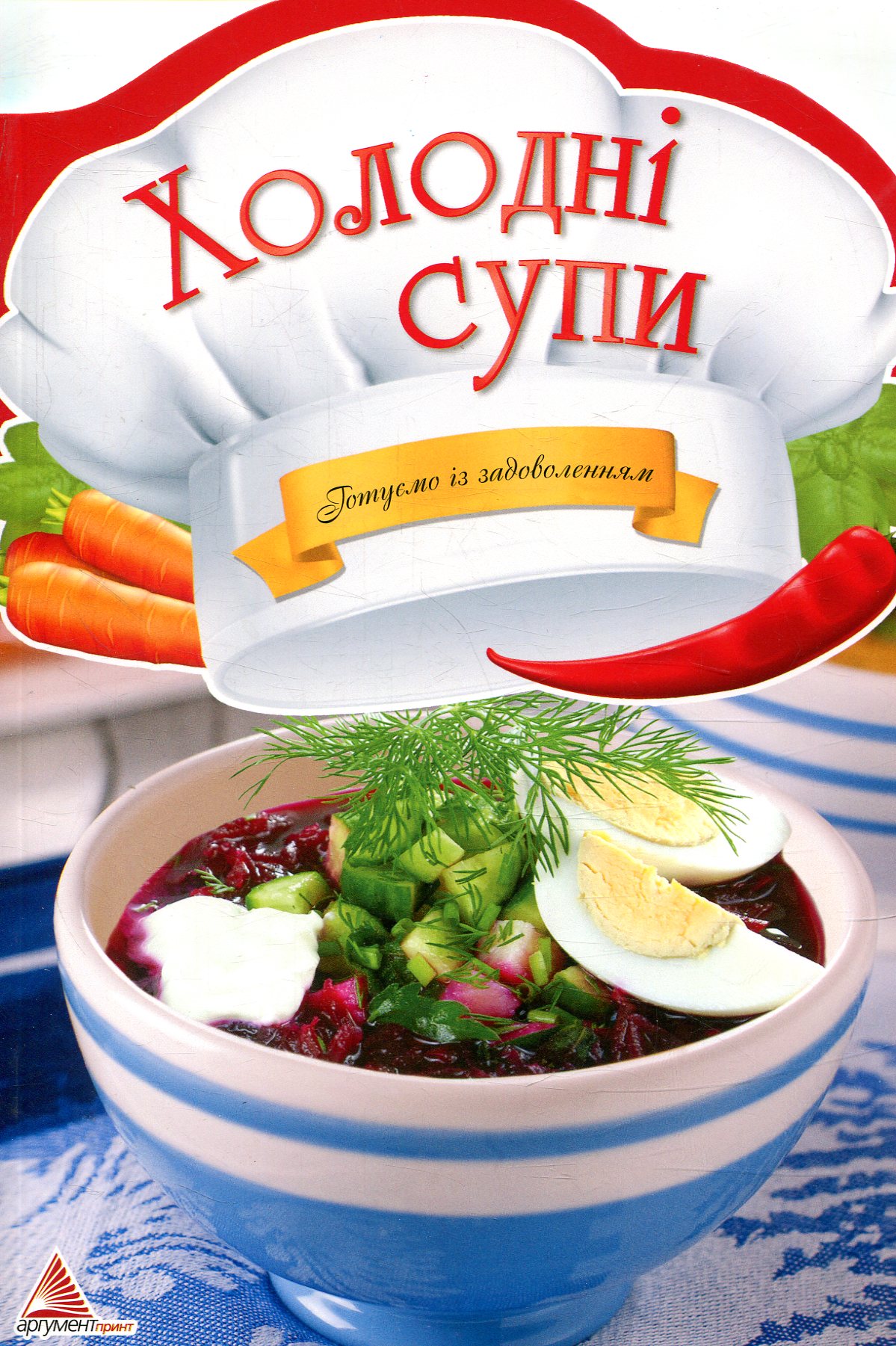 Холоднi супи