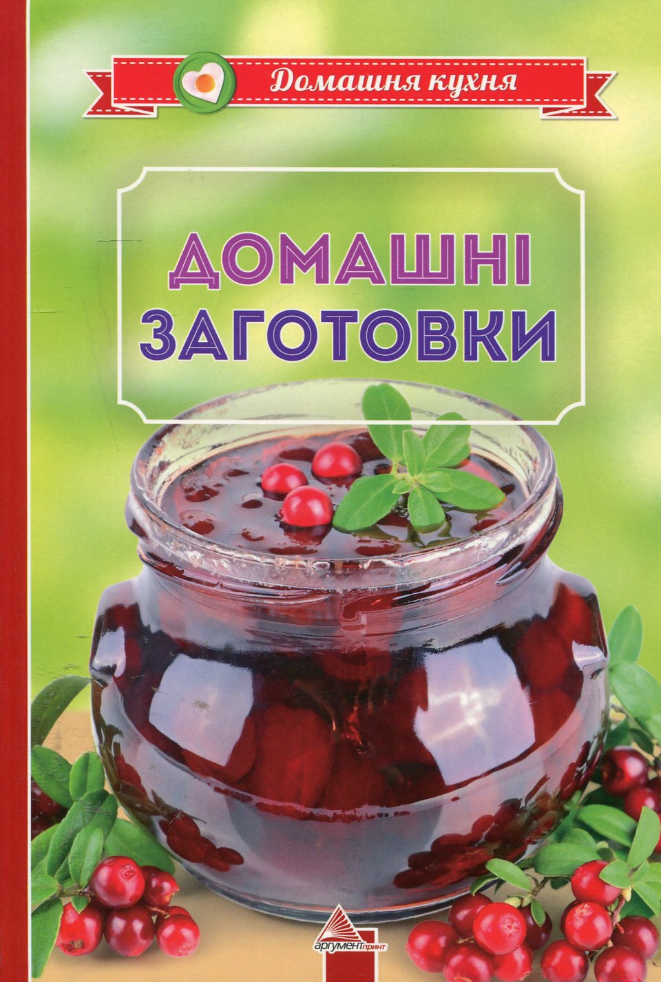 Домашнi заготовки