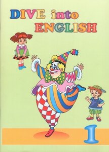Книга для вчителя «Dive into English 1. Teacher's Book