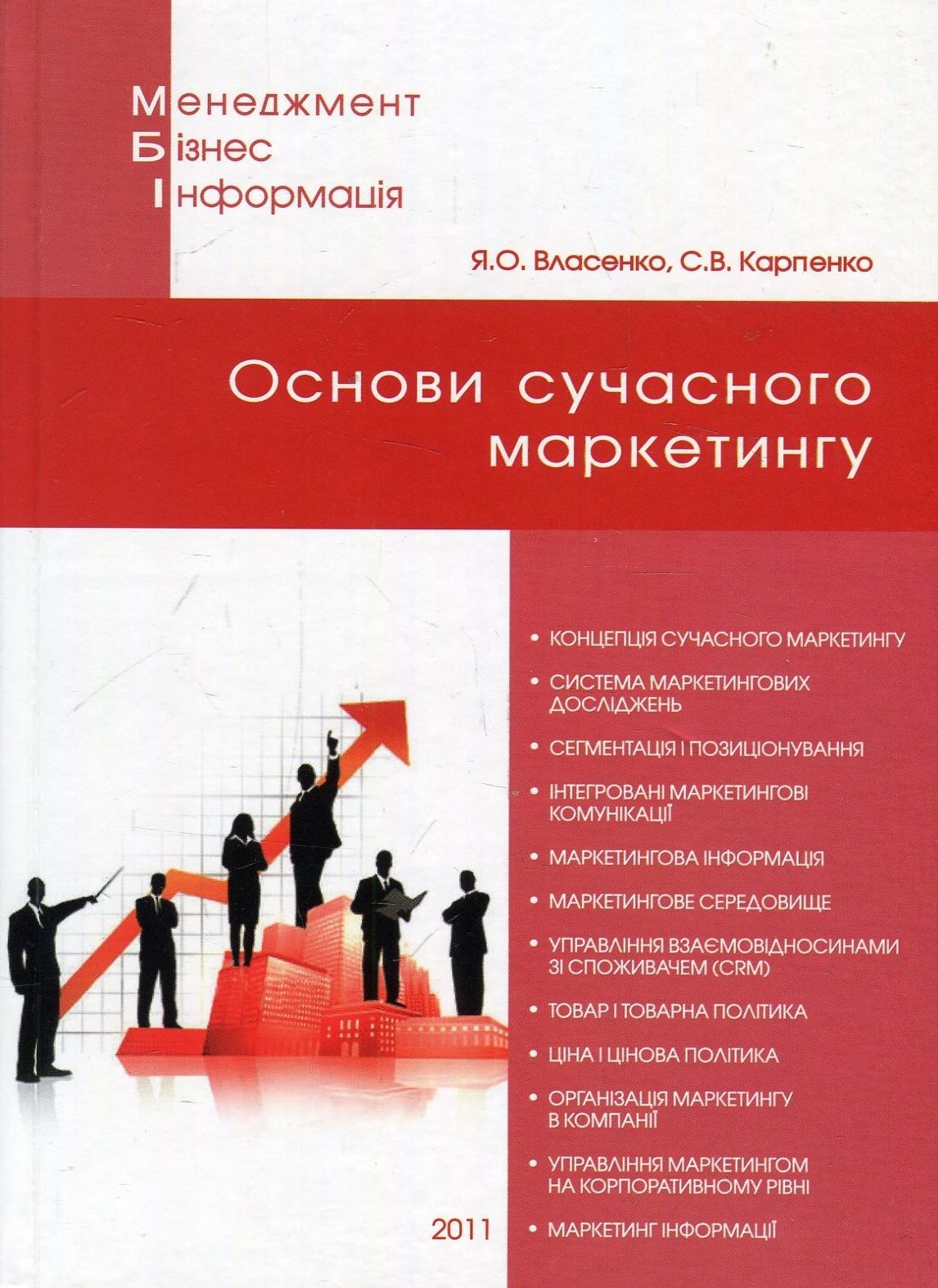 Основи сучасного маркетингу. Навчальний посібник