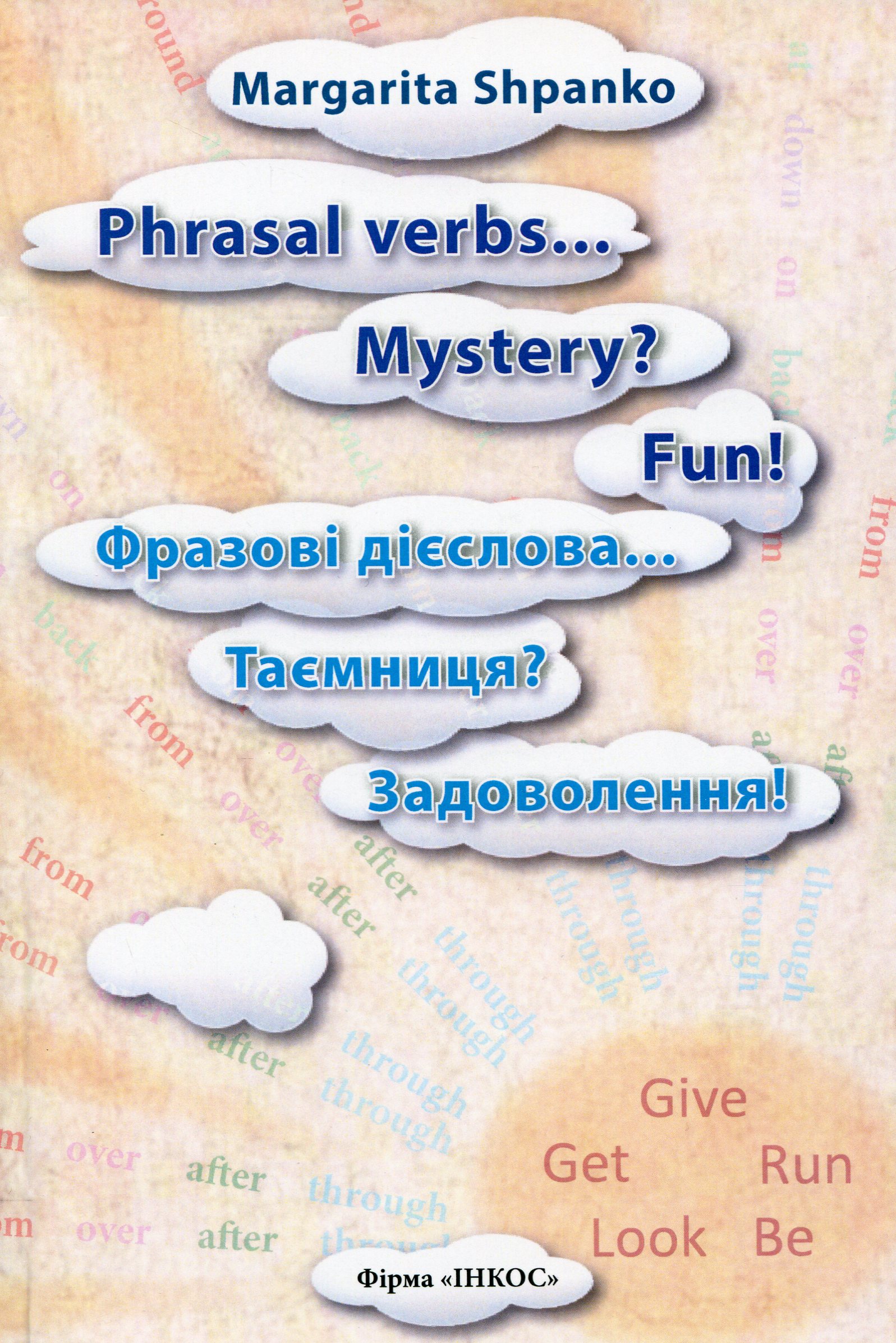 Phrasal verbs... Mystery? Fun! / Фразові дієслова... Таємниця? Задоволення!