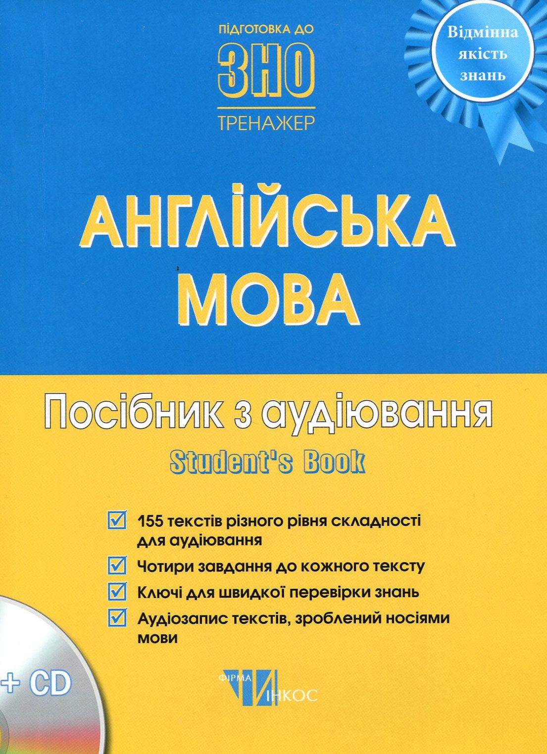 Англійська мова. Посібник з аудіювання (+ CD-ROM)
