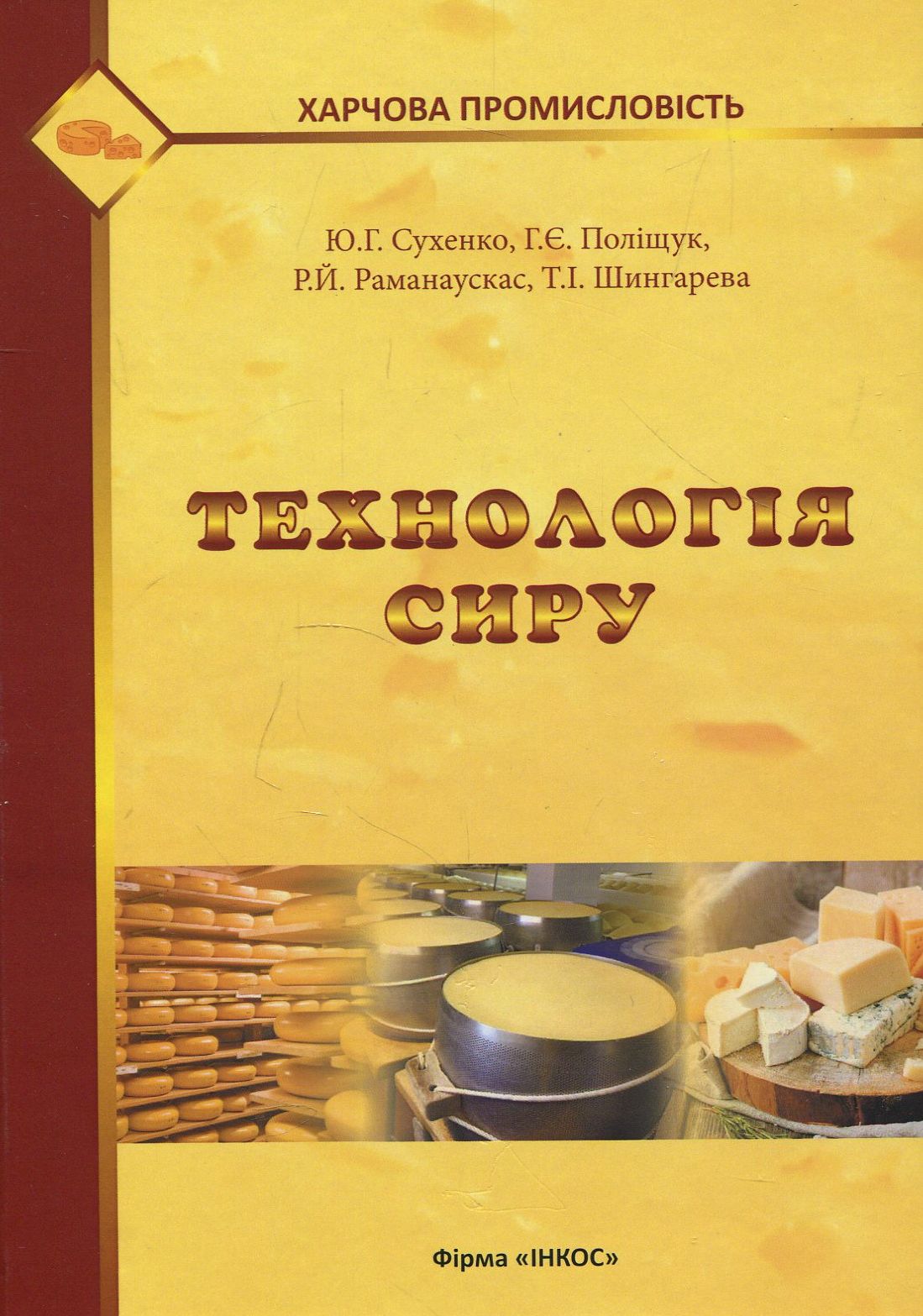 Технологія сиру