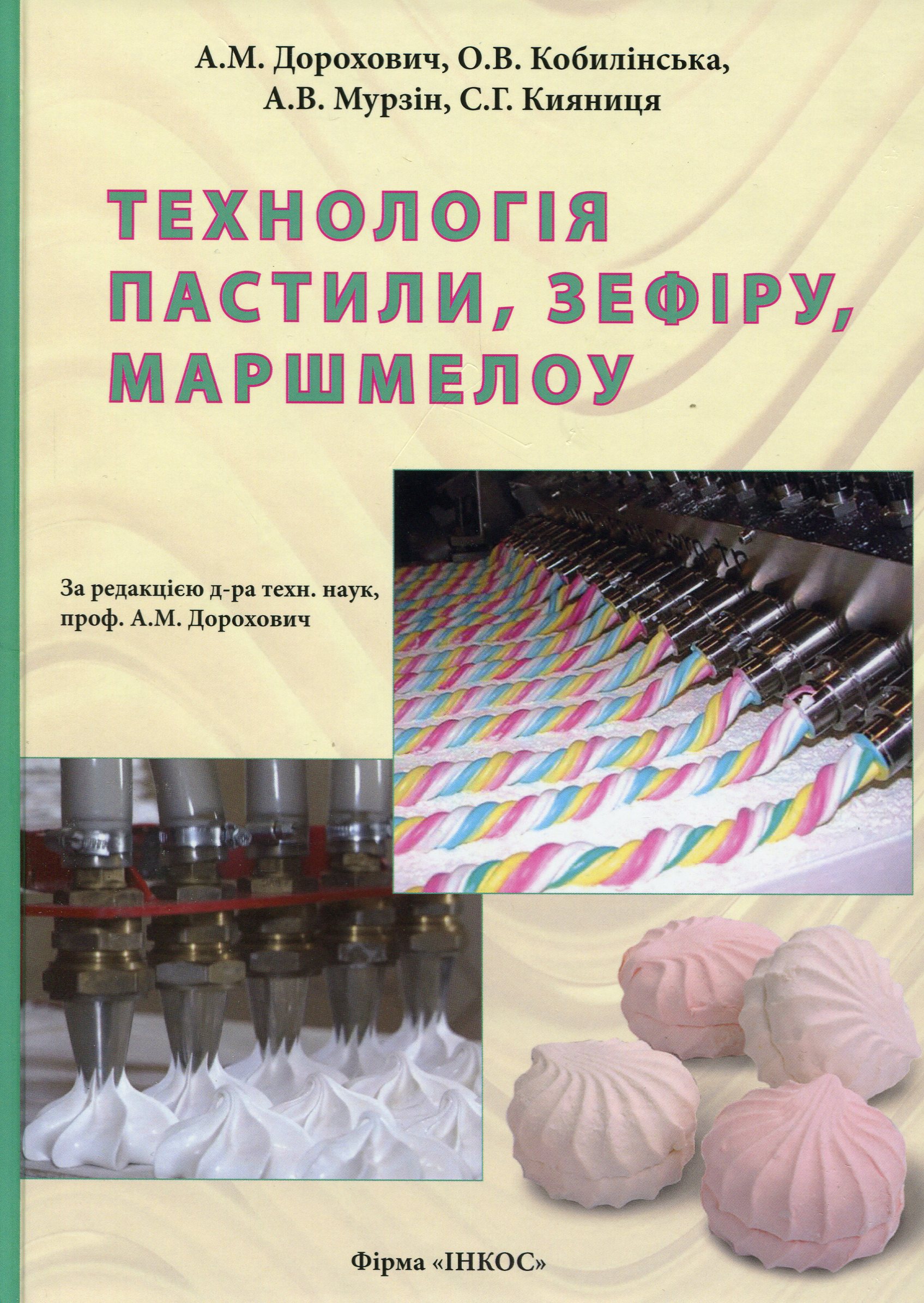 Технологія пастили, зефіру, маршмелоу