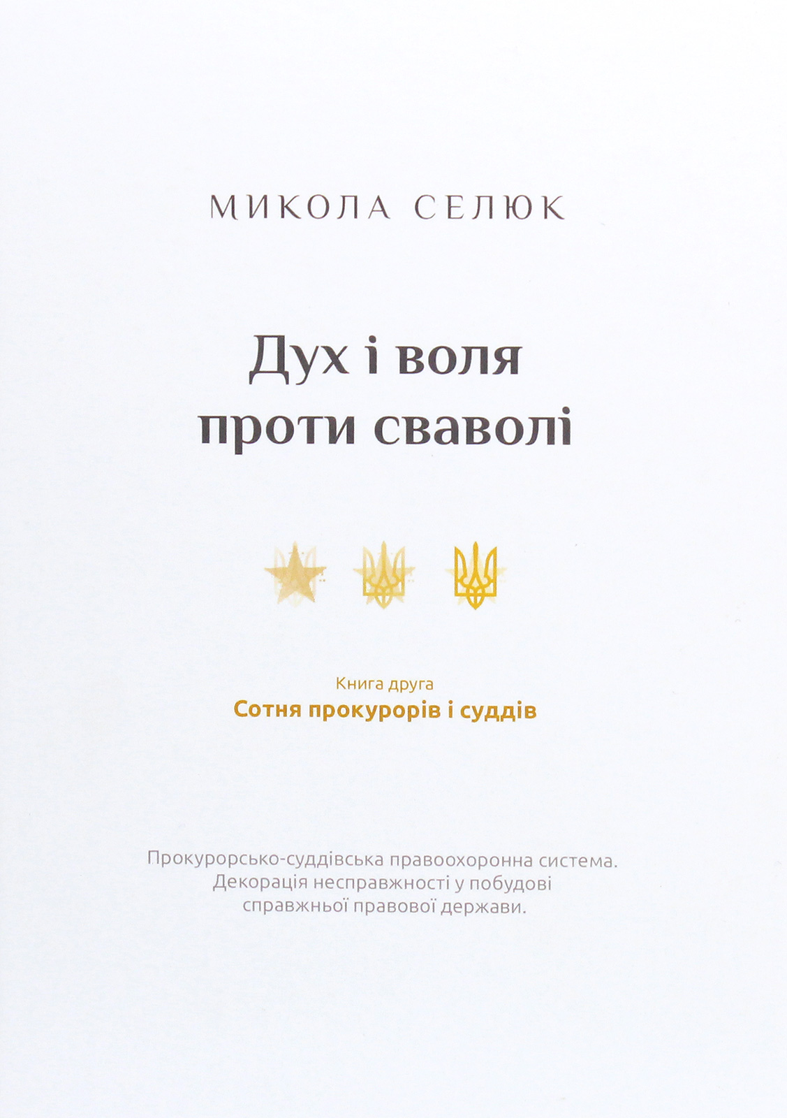 Маршал Вінграновський. Книга про поета. Спогади, есеї, листи, інтерв'ю