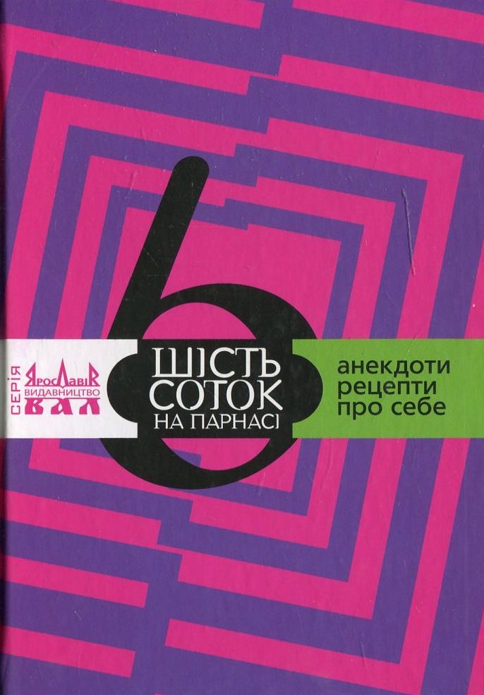 З футболом у світ. Український Пеле, або Батяр Лєньо з Левадівки
